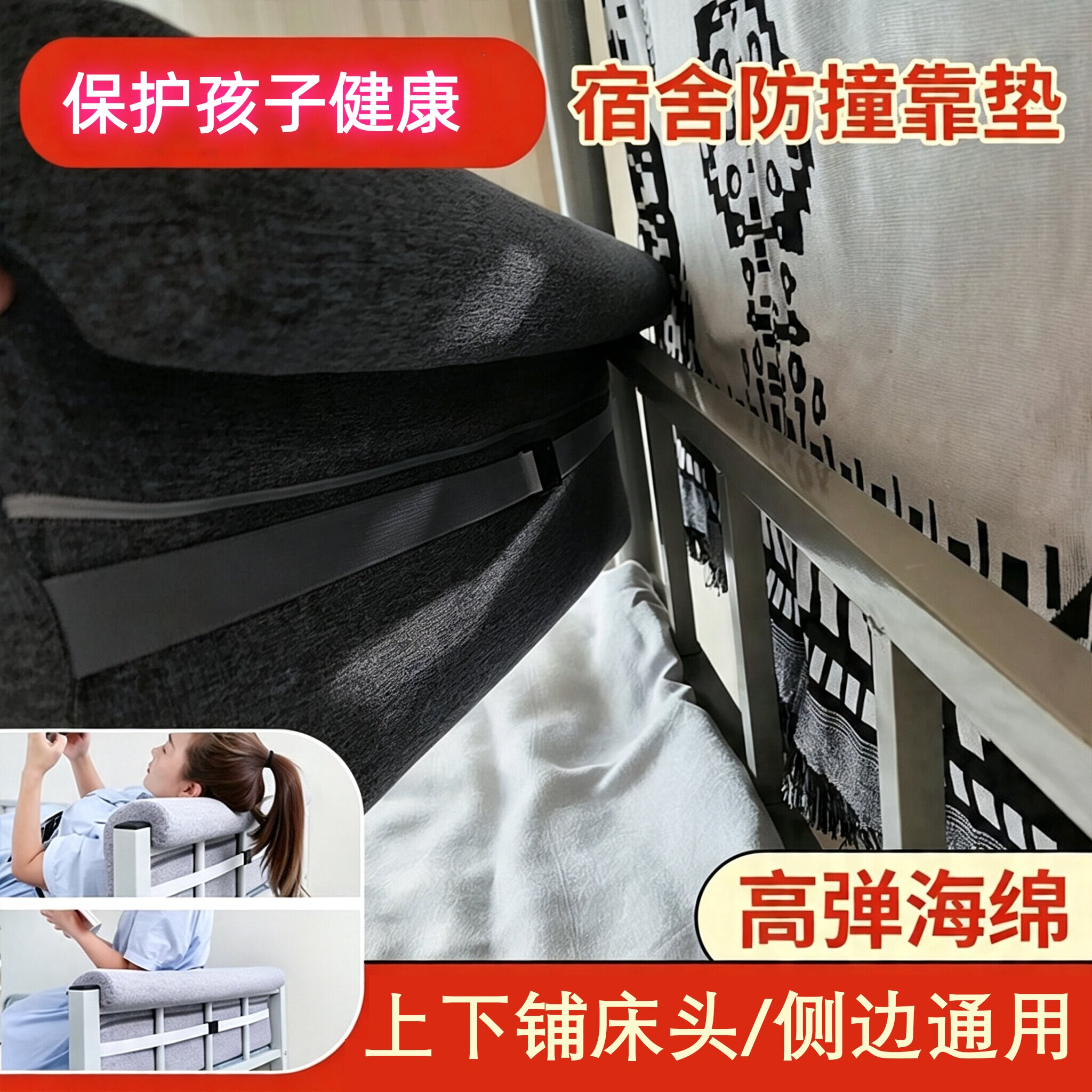 宿舍上下铺防撞防滑床头靠垫