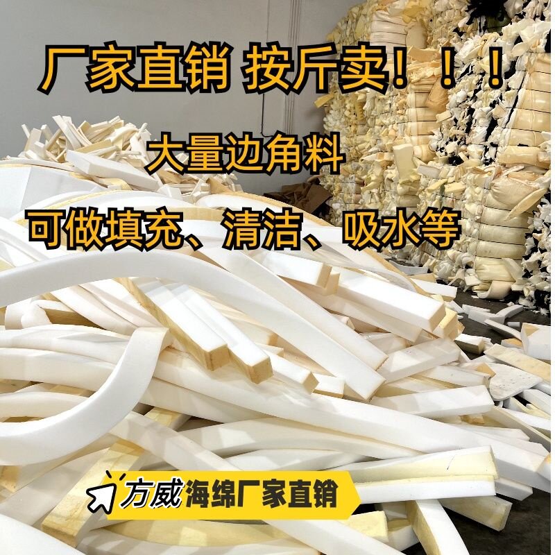 高密度白色海绵边角料吸水防震