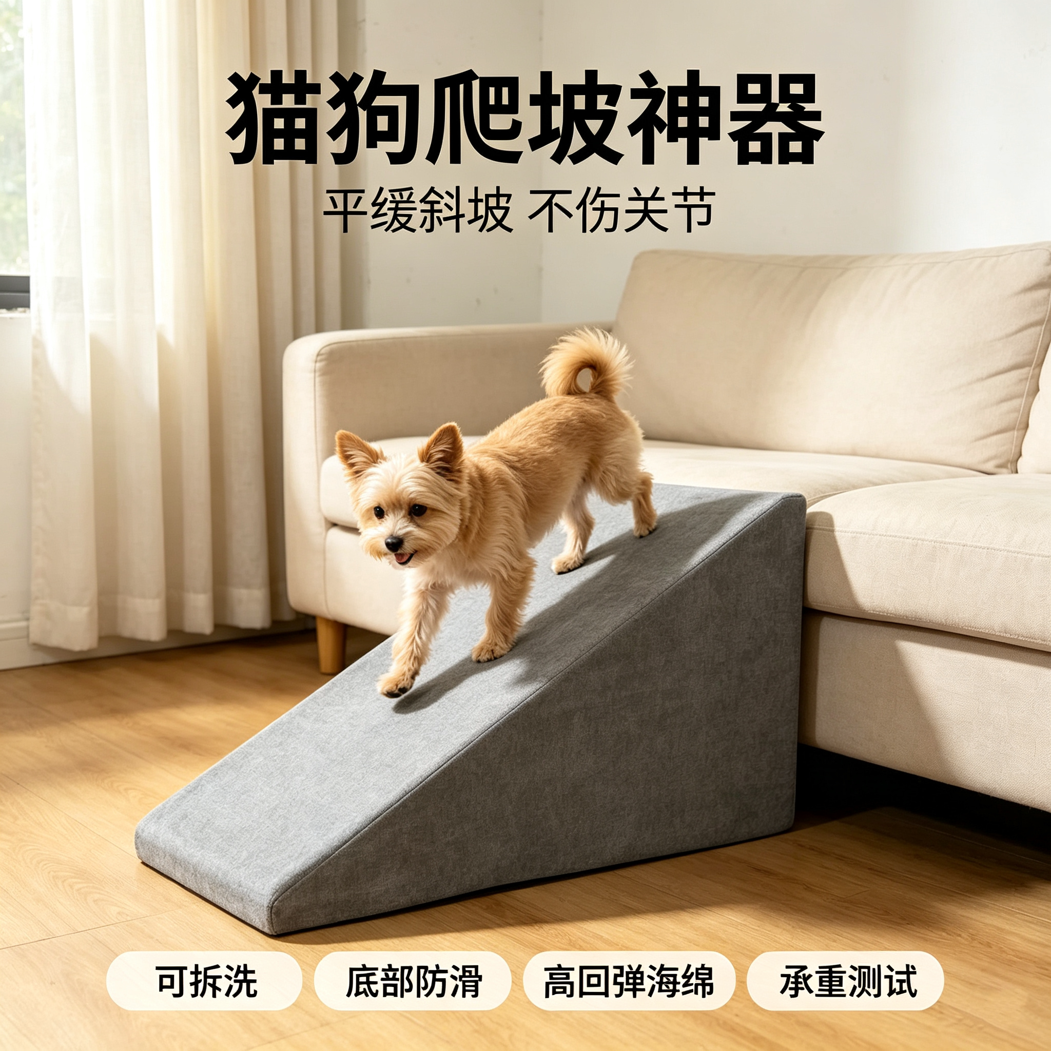 猫狗沙发斜坡免跳防滑海绵垫
