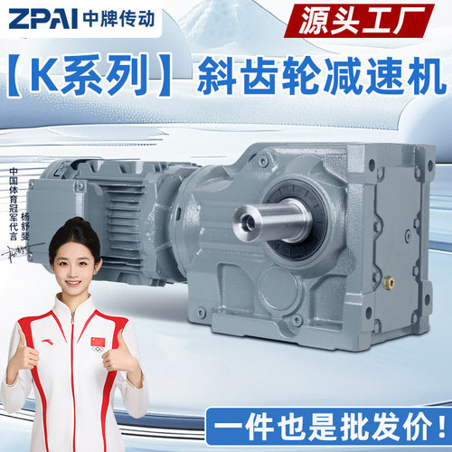 K/KA/KF/KAB/37/47/57/67/77/87/97/107齿轮箱螺旋伞齿轮减速电机