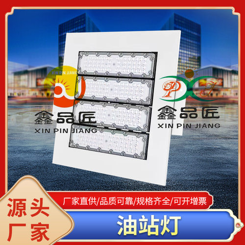 LED油站灯150W 200W嵌入式吸顶式应急工矿灯中石化100w瓦加油站灯