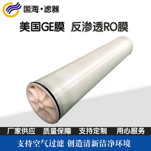 工业净水处理反渗透膜4040 8080水处理净化器设备 反渗透膜纯水膜