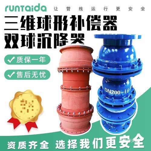 地下污水E2三维球形补偿器 可伸缩旋转补偿接头补偿器 双球沉E18
