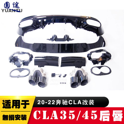 适用于20+奔驰CLA200 CLA260改装AMGCLA4535后唇尾唇四出尾喉