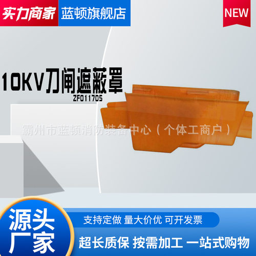 10KV刀闸遮蔽罩ZF011705高压绝缘防护罩电力施工隔离罩电力检修