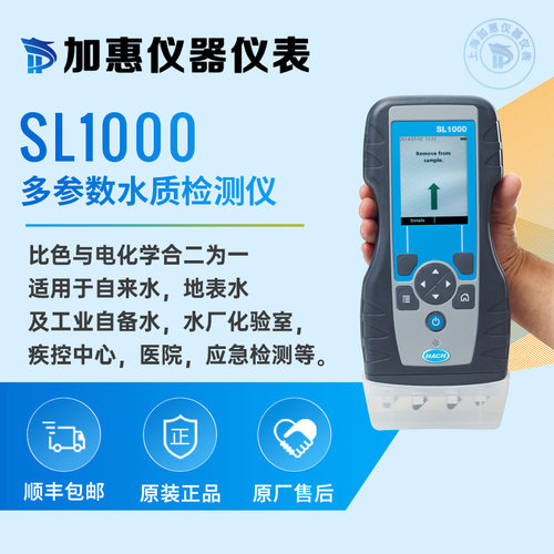 HACH 哈希8499000-SL1000套装便携式多参数水质快速检测仪分析仪