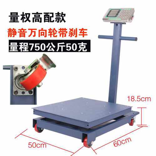 6E3X带轮移动台秤500kg磅秤工业电子秤万向轮台称1吨1000公斤计重