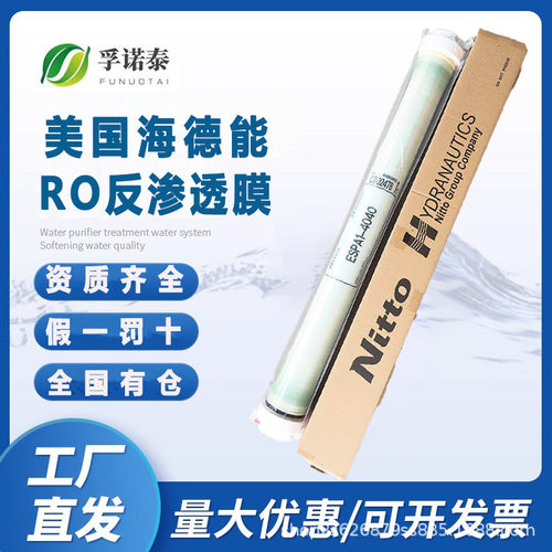 海德能 ESPA1/2-8040 超低压反渗透膜 CPA3-LD苦咸水高压膜设备