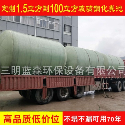 供福州厦门泉州漳州龙岩市三明市南平玻璃钢化粪池内加筋化粪池