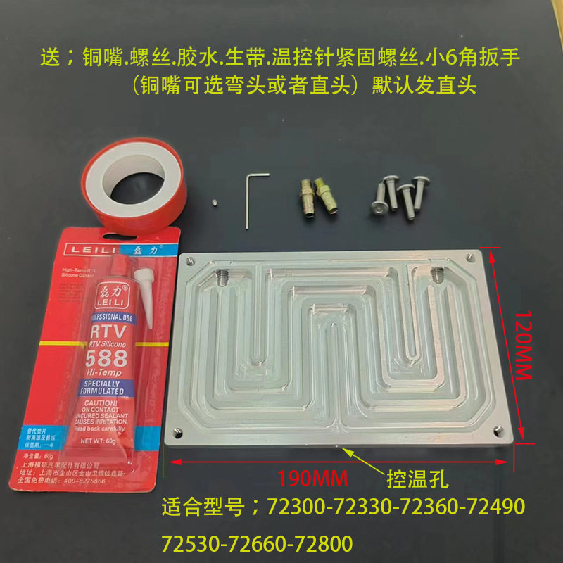 南京远驱控制器水冷板适合72300-72330-72850-84850等远驱散热板图片