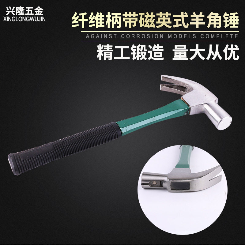 纤维柄带磁羊角锤 英式羊角锤 包塑纤维柄起订锤 纤维柄羊角锤