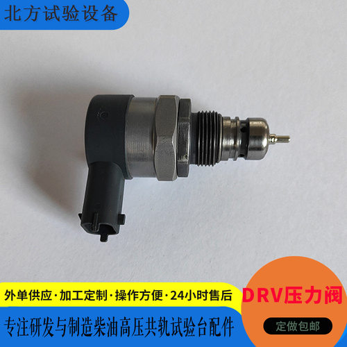 安装适用柴油共轨压力调节器燃油DRV阀高压共轨喷油器试验台