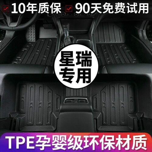全包围汽车脚垫适用于星瑞脚垫23/21款改装饰丝圈防水脚垫TPE