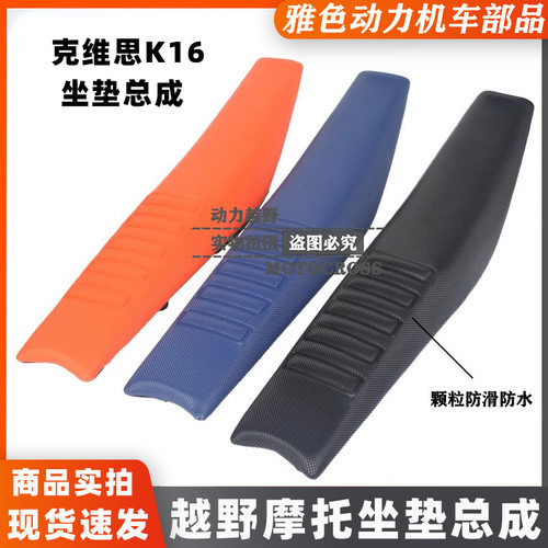 克维思K16座垫16-18款KTM座SXF EXC250 350越野摩托车垫坐皮 坐皮