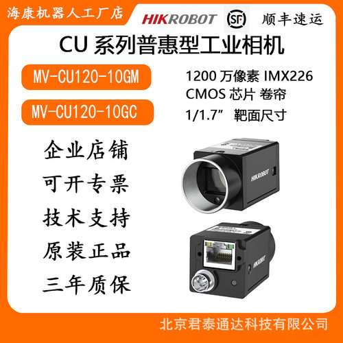 海康1200万机器人视觉工业相机CU系列MV-CU120-10GM/GC卷帘CMOS