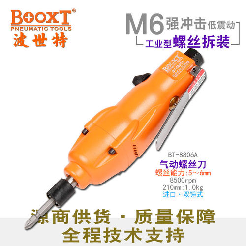 台湾BOOXT直供 BT-8806A工业级直柄气动螺丝刀风批起子超耐用m6