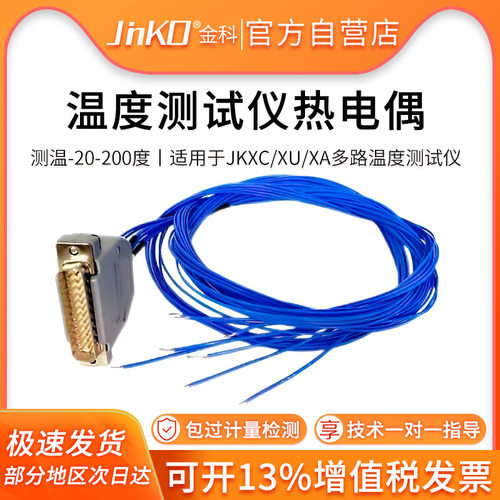 金科原厂温度线配件JK8U01/8U02/8U03热电偶K型耐高温适用于JK-XU
