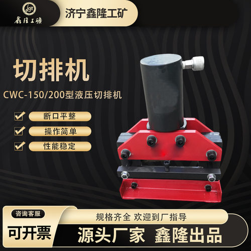 CWC-150液压切断机 CWC-200型液压铜排切排机 铜排母线加工机液压