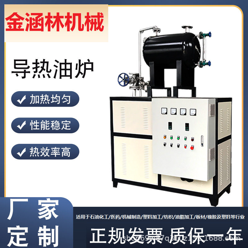 电加热导热油炉 反应釜压机烘房辊筒加热电油炉 导热油加热器图片