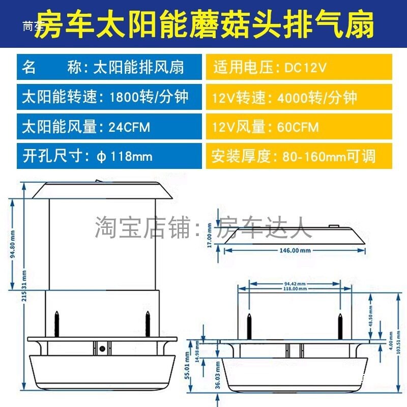 房车改装用品大全12V太阳能蘑菇头排风扇顶置排气扇换气扇配件图片