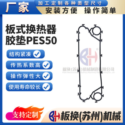 板式换热器胶垫PES50密封垫片换热器密封垫胶垫胶条热交换器配件
