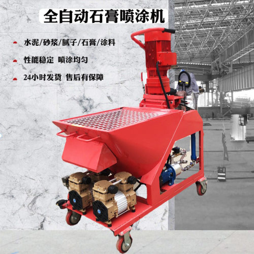 现货全自动石膏喷涂机M9螺杆式砂浆喷涂机多功能内外墙粉墙机