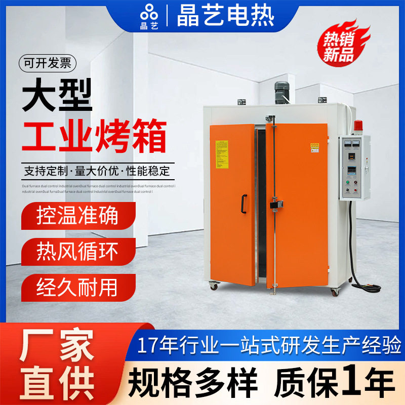 160工业恒温烤箱运风式烤炉大型热风循环推车式高温烘箱电热干燥图片