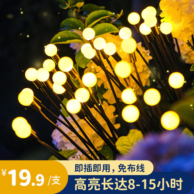 萤火虫灯太阳能户外庭院氛围灯花园草坪布置网红小院装饰圆球形灯