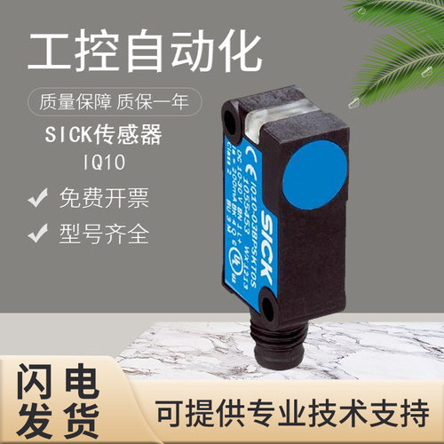 A050*原装西克施克方形接近开关IQ10-03BPS-KT1/03BPSKTOS