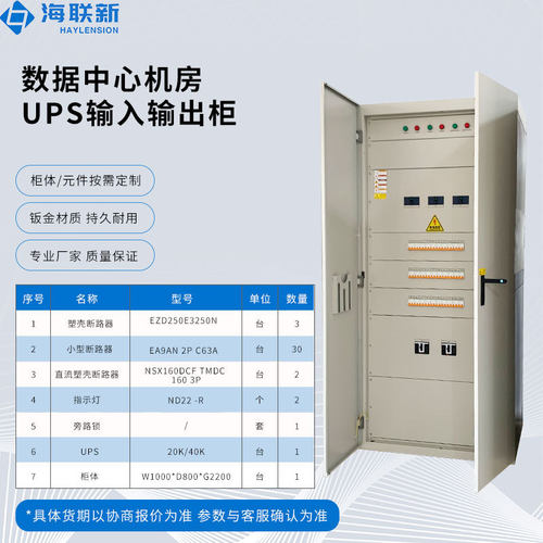 深圳源头数据机房配电柜厂家UPS输入柜输出柜30K40K50KUPS配电柜