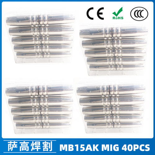 跨境MB15AK保护嘴MIG二保焊枪配件MB15导电嘴保护咀导电咀40PCS