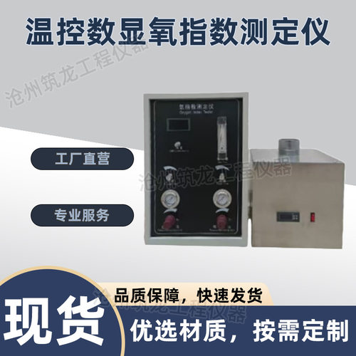 JF-5A型温控数显氧指数测定仪数字显示自带温控仪泡沫塑料厂家