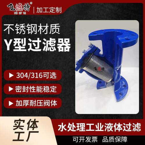 工厂直发304不锈钢Y型过滤器快装过滤器卡箍式管道三通法兰过滤器