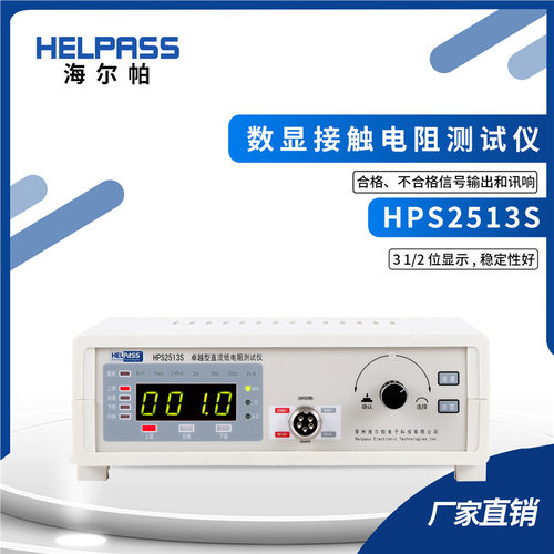 HPS2513S数显接触电阻仪欧姆计毫欧表微欧计低电阻仪