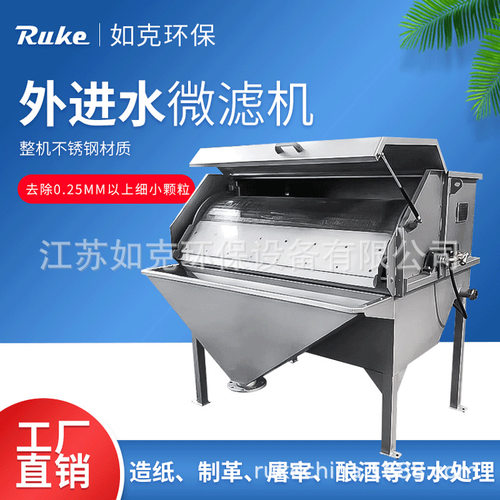 WWL型污水智能膜格栅过滤机 外进水微滤机屠宰污水处理设备厂家