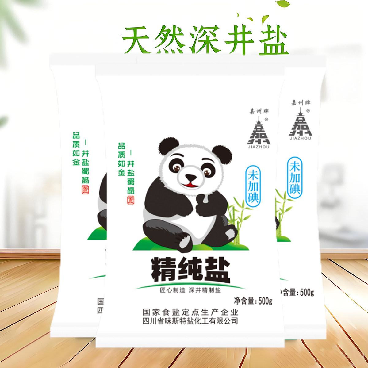 嘉州牌熊猫深井盐500g未加碘