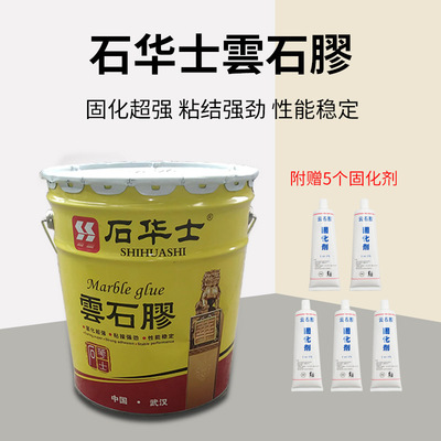 石华士云石胶家用瓷砖大理石胶水石材专用强力台盆强力修补粘接剂
