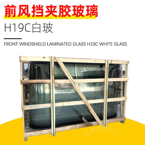 5302-12231 5302-12232 5302-12233前风挡夹胶玻璃H19C白玻客车
