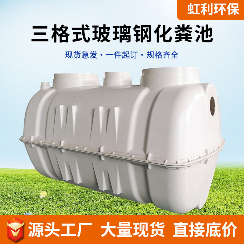 玻璃钢化粪桶立方隔油模压成品加厚大桶污水罐玻璃钢缠绕化粪池图片