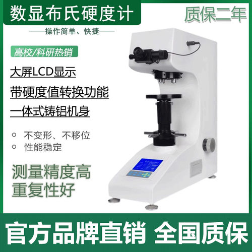 HBS-62.5数显小负荷布氏硬度计HBS-62.5Z自动转塔试验测硬度