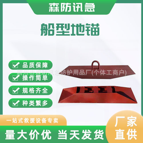 1T3T5T临时性锚固桩电力工具加厚船型地锚埋入式固定梯形地锚