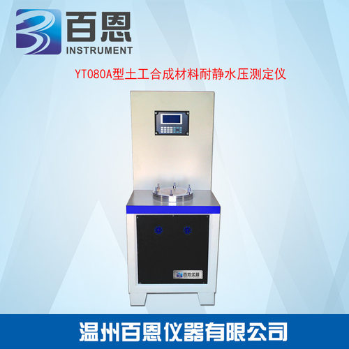 YT080A型土工布耐静水压测定仪（土工合成材料耐静水压测定仪）