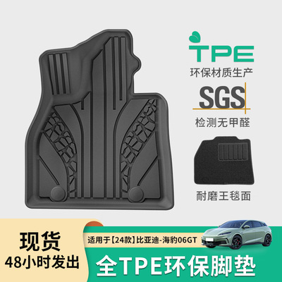 适用于24款比亚迪海豹06GT汽车脚垫TPE脚垫专车专用脚垫内饰用品
