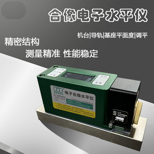 LV-HXW10合像电子水平仪柜台导轨基座平面度调平±0.005mm/m