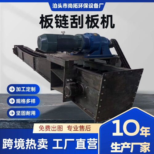 倾斜板链爬坡机水平输送粉料FU410刮板输送机不锈钢MS埋刮板机