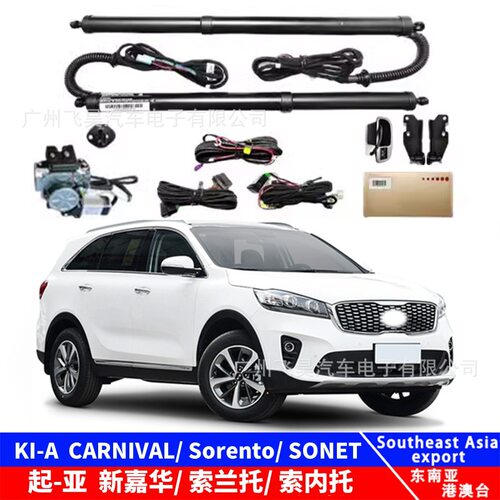 适用于起亚SORENTO索兰托NIRO CARNIVAL索内特 SONET嘉华电动尾门
