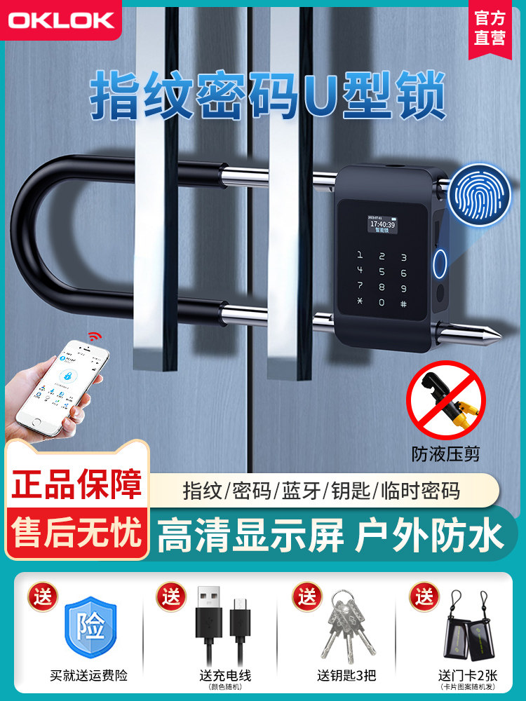?指纹u型锁办公室玻璃门商铺店面大门智能电子插锁防水U形锁密码图片