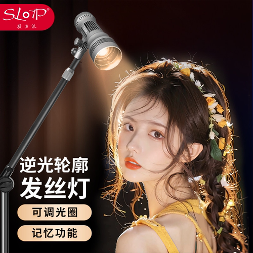 摄力派发丝灯室内直播补光