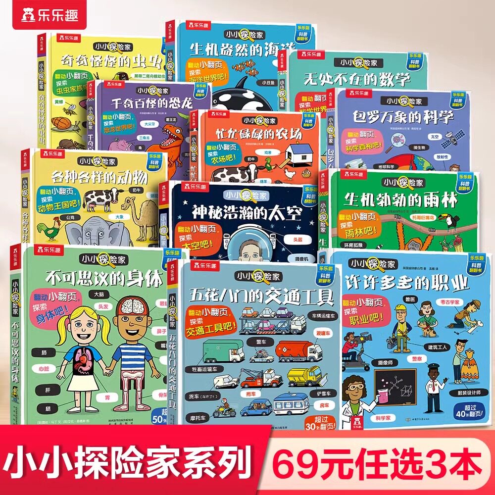 汽车交通工具绘本3一6岁小小探险家系列立体翻翻书卡通漫画各种各样的昆虫海洋科普百科宝宝认识动物书入园准备绘本乐乐趣立体书M