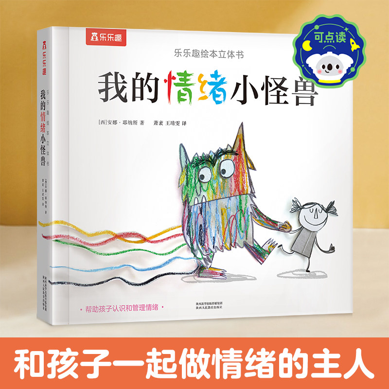 乐趣我的情绪小怪兽立体